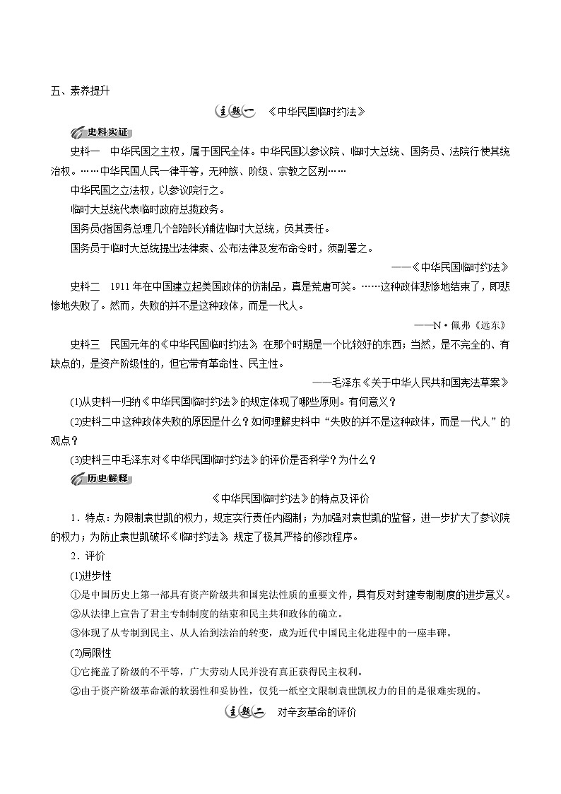 高中历史必修上 第19课 辛亥革命培优学案（无答案）02