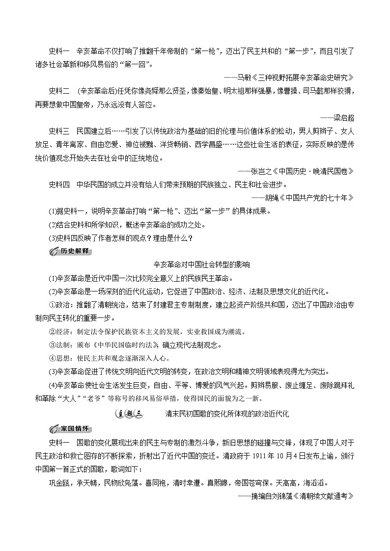 高中历史必修上 第19课 辛亥革命培优学案（无答案）03