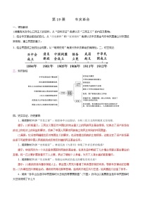 人教统编版(必修)中外历史纲要(上)第19课 辛亥革命学案及答案