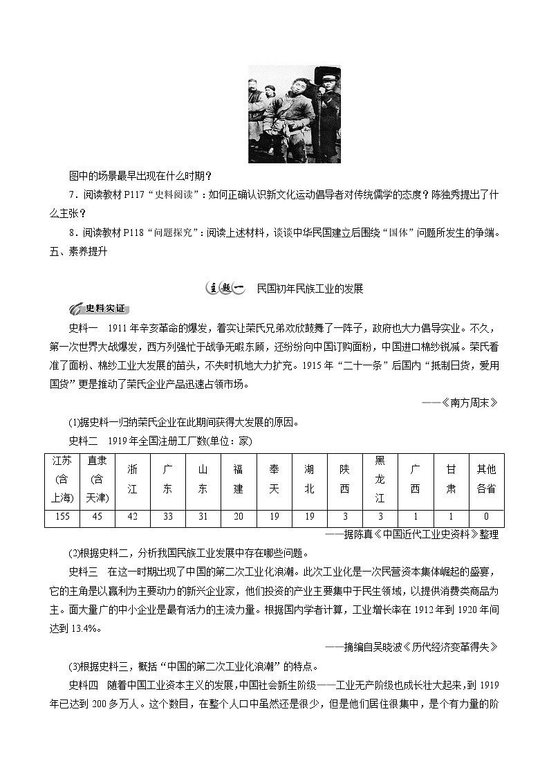 高中历史必修上 第20课 北洋军阀统治时期的政治、经济与文化培优学案（无答案）第2页