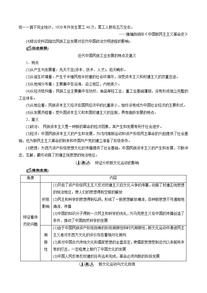 高中历史必修上 第20课 北洋军阀统治时期的政治、经济与文化培优学案（无答案）第3页