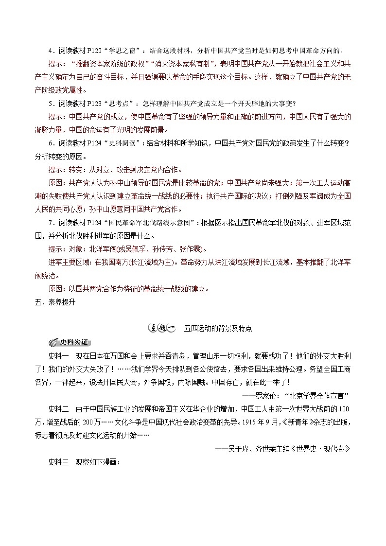高中历史必修上 第21课 五四运动与中国共产党的诞生培优学案（含答案）第2页