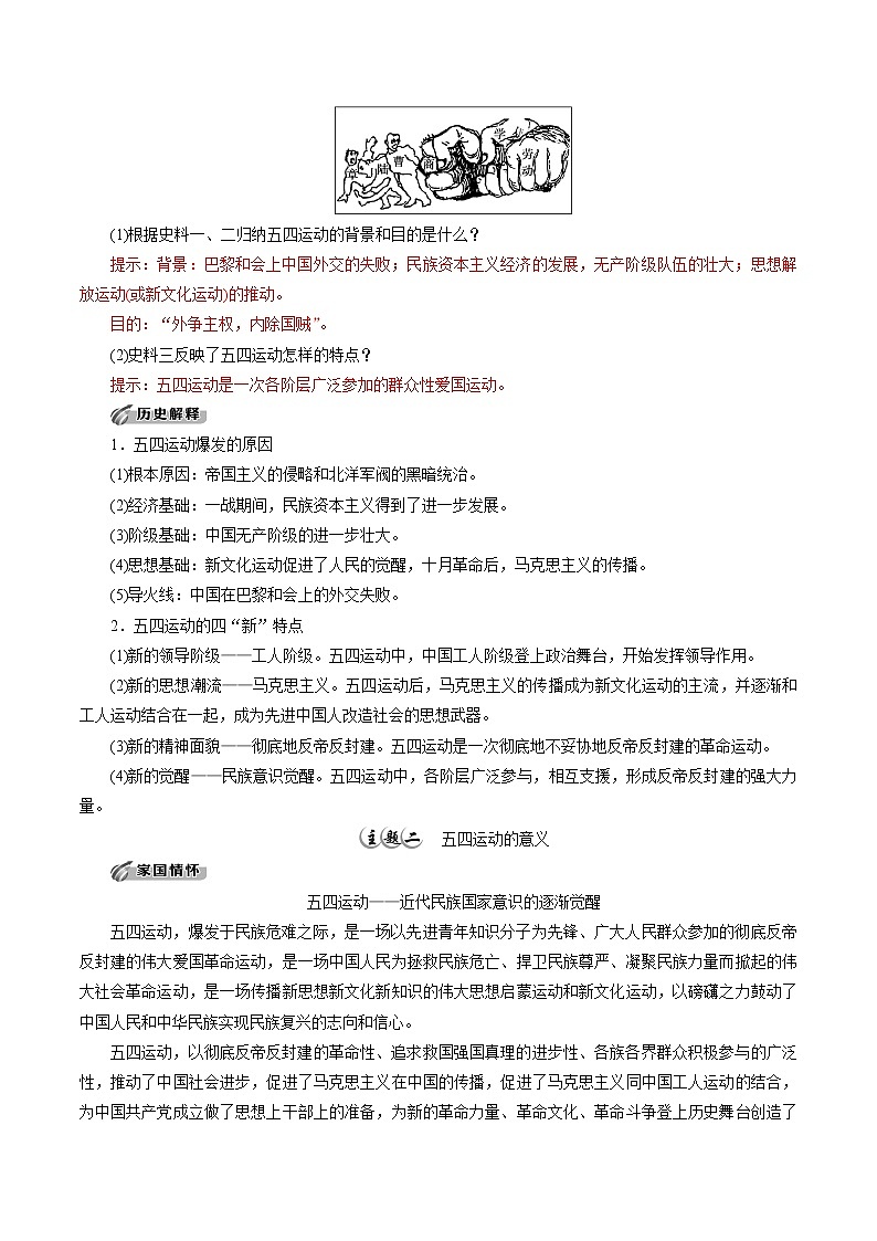 高中历史必修上 第21课 五四运动与中国共产党的诞生培优学案（含答案）第3页