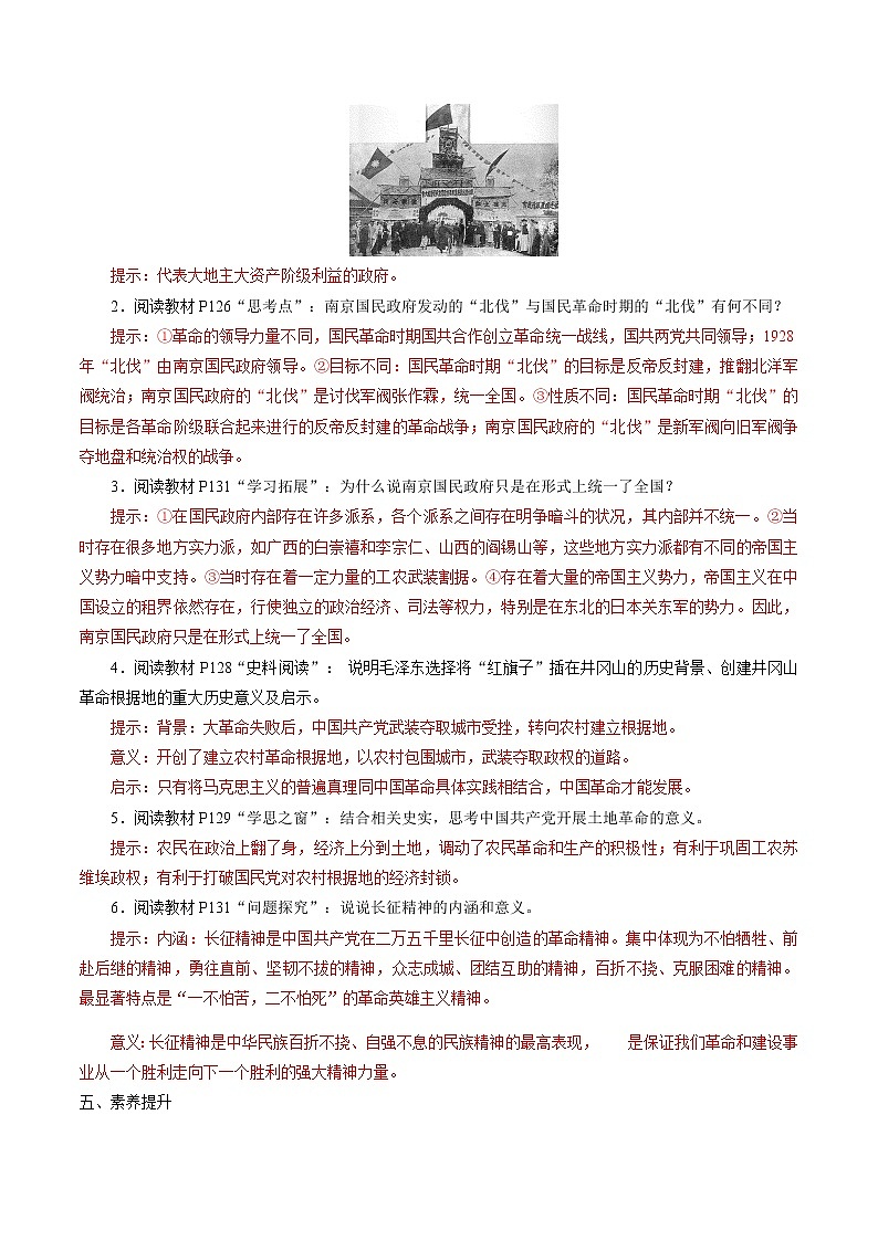 高中历史必修上 第22课 南京国民政府的统治和中国共产党开辟革命新道路培优学案（含答案）第2页