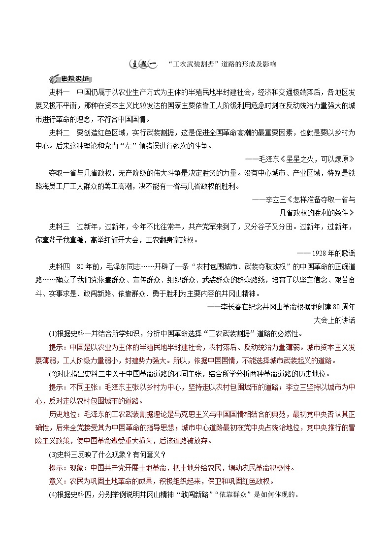 高中历史必修上 第22课 南京国民政府的统治和中国共产党开辟革命新道路培优学案（含答案）第3页
