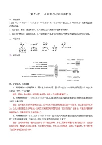 人教统编版(必修)中外历史纲要(上)第23课 从局部抗战到全面抗战导学案及答案