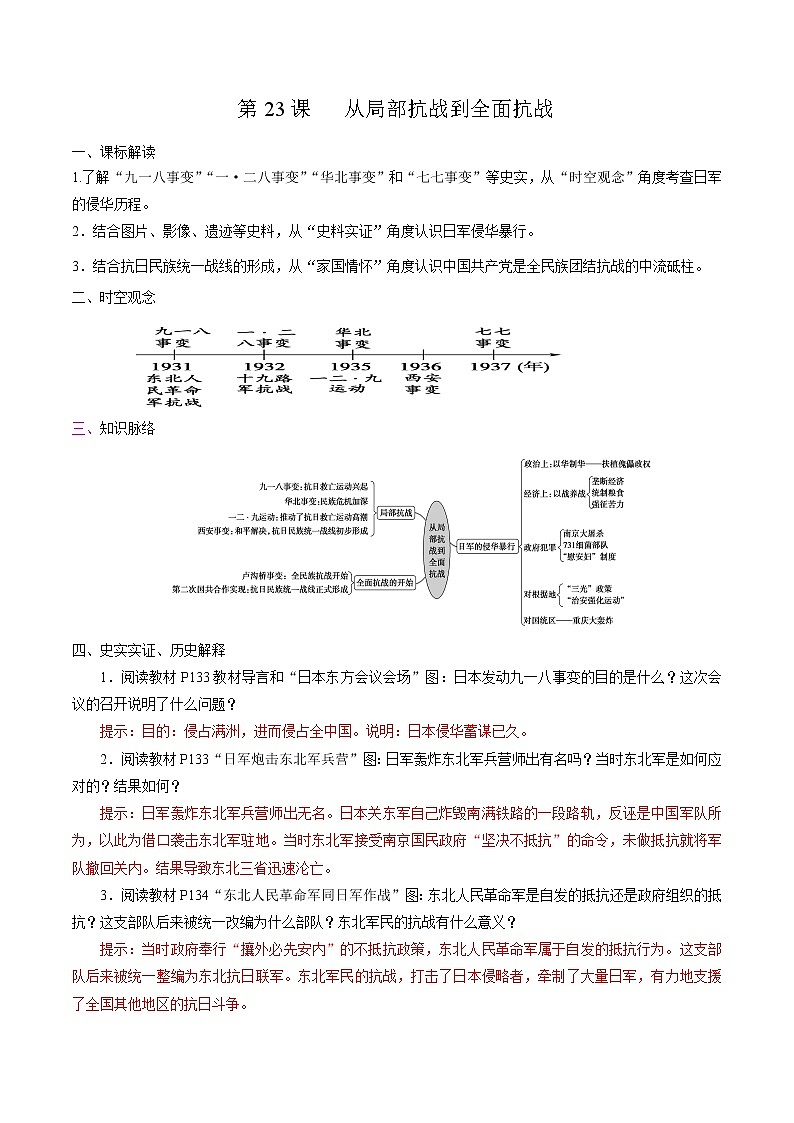 高中历史必修上 第23课 从局部抗战到全面抗战培优学案（含答案）第1页