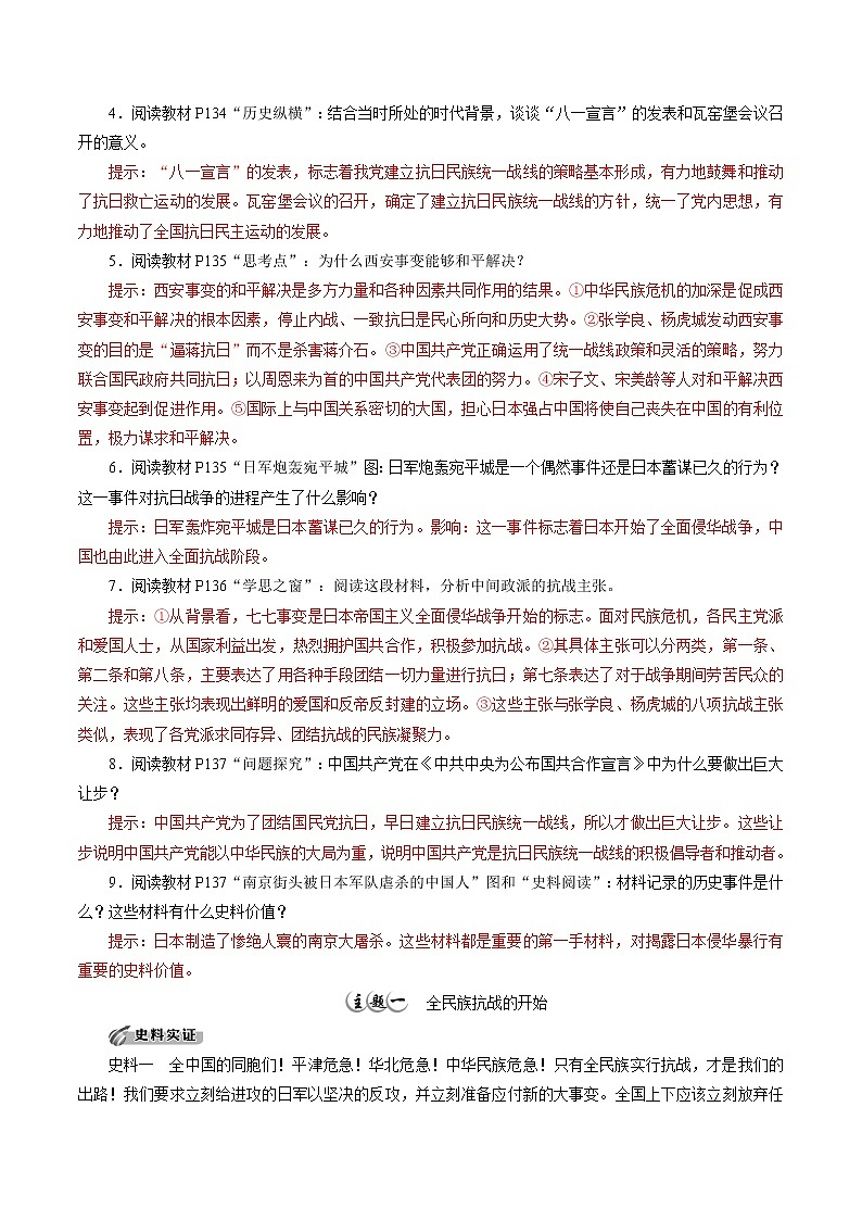 高中历史必修上 第23课 从局部抗战到全面抗战培优学案（含答案）第2页