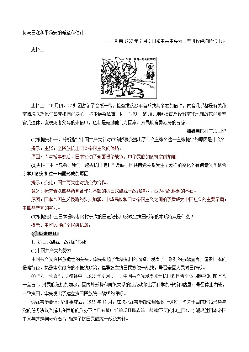 高中历史必修上 第23课 从局部抗战到全面抗战培优学案（含答案）第3页