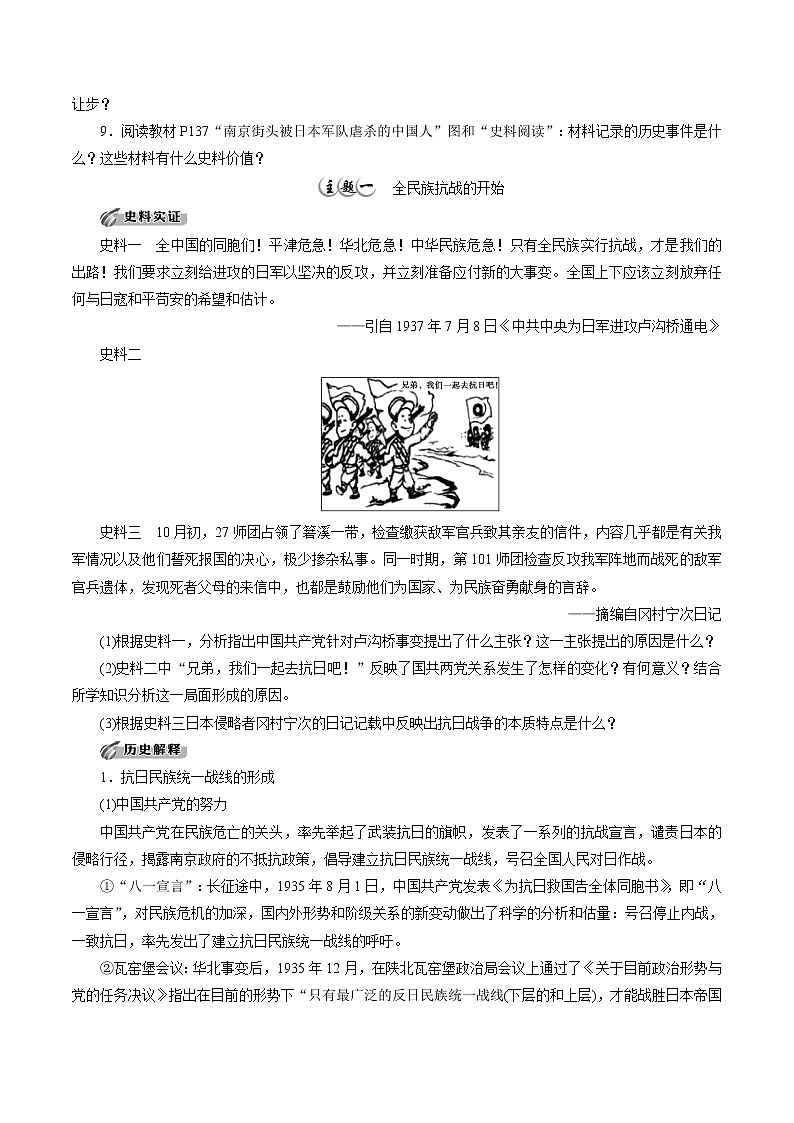 高中历史必修上 第23课 从局部抗战到全面抗战培优学案（无答案）02