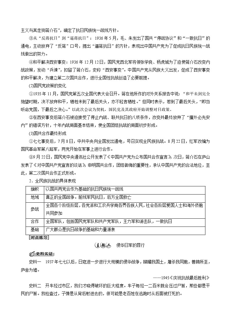 高中历史必修上 第23课 从局部抗战到全面抗战培优学案（无答案）03