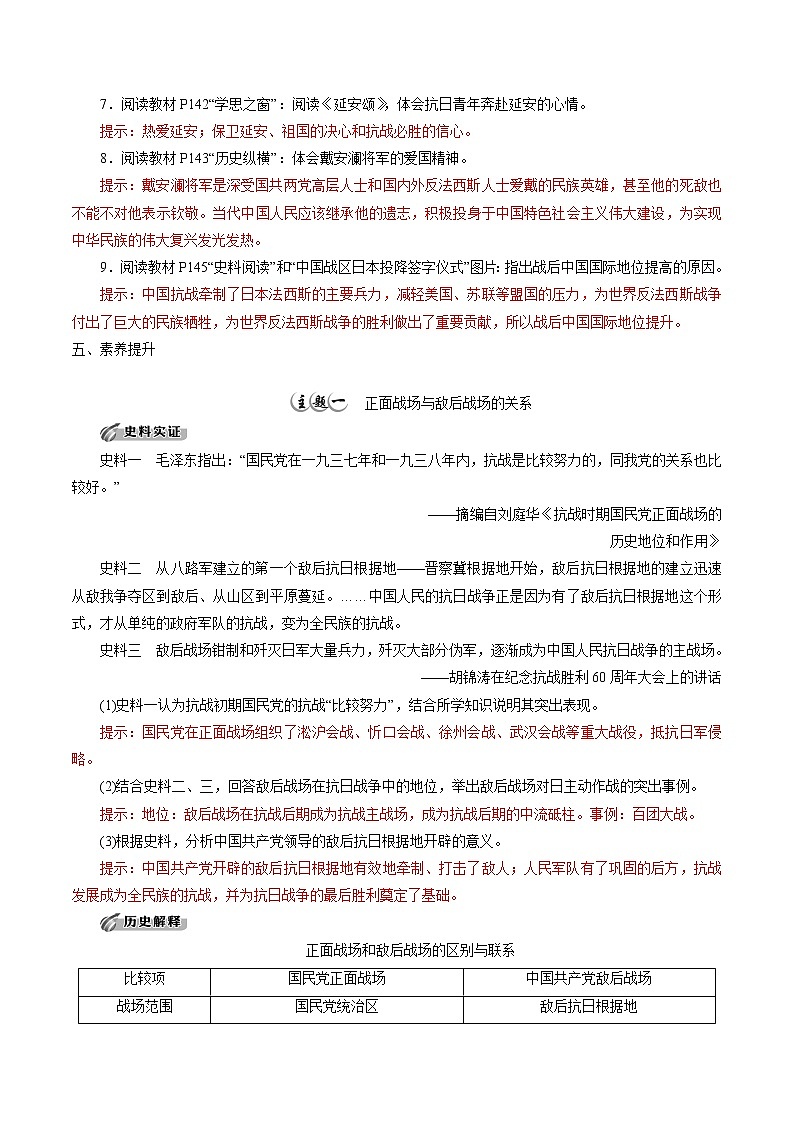 高中历史必修上 第24课 全民族浴血奋战与抗日战争的胜利培优学案（含答案）第3页