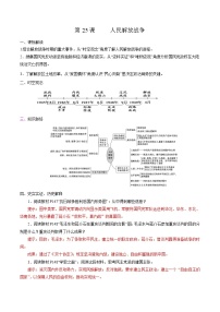 2020-2021学年第25课 人民解放战争学案