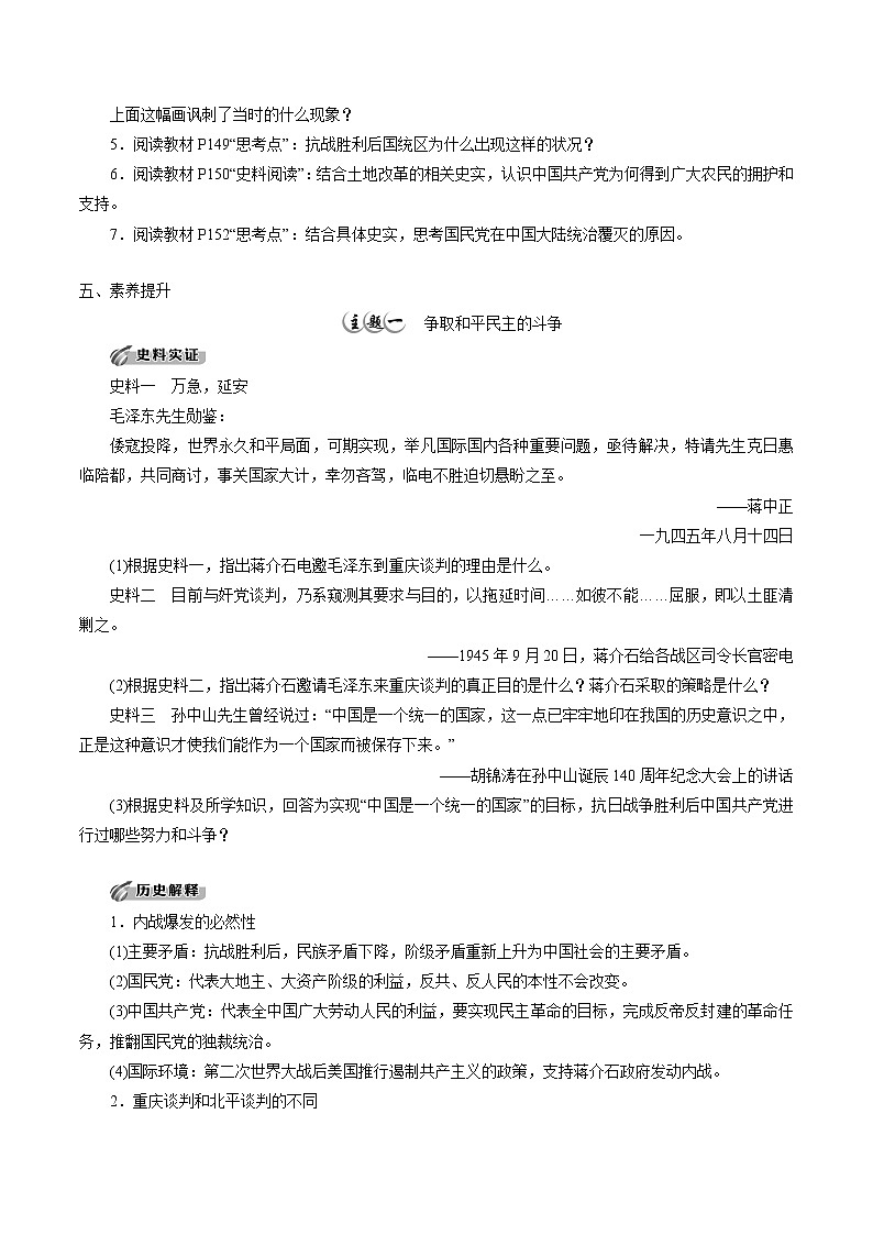 高中历史必修上 第25课 人民解放战争培优学案（无答案）02
