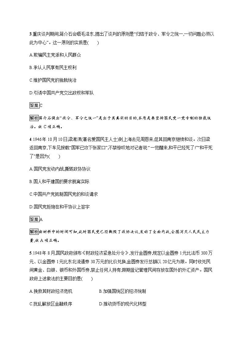 高中历史必修上 第25课 人民解放战争 课后习题第2页