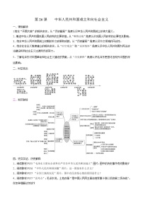 人教统编版(必修)中外历史纲要(上)第26课 中华人民共和国成立和向社会主义过渡学案设计