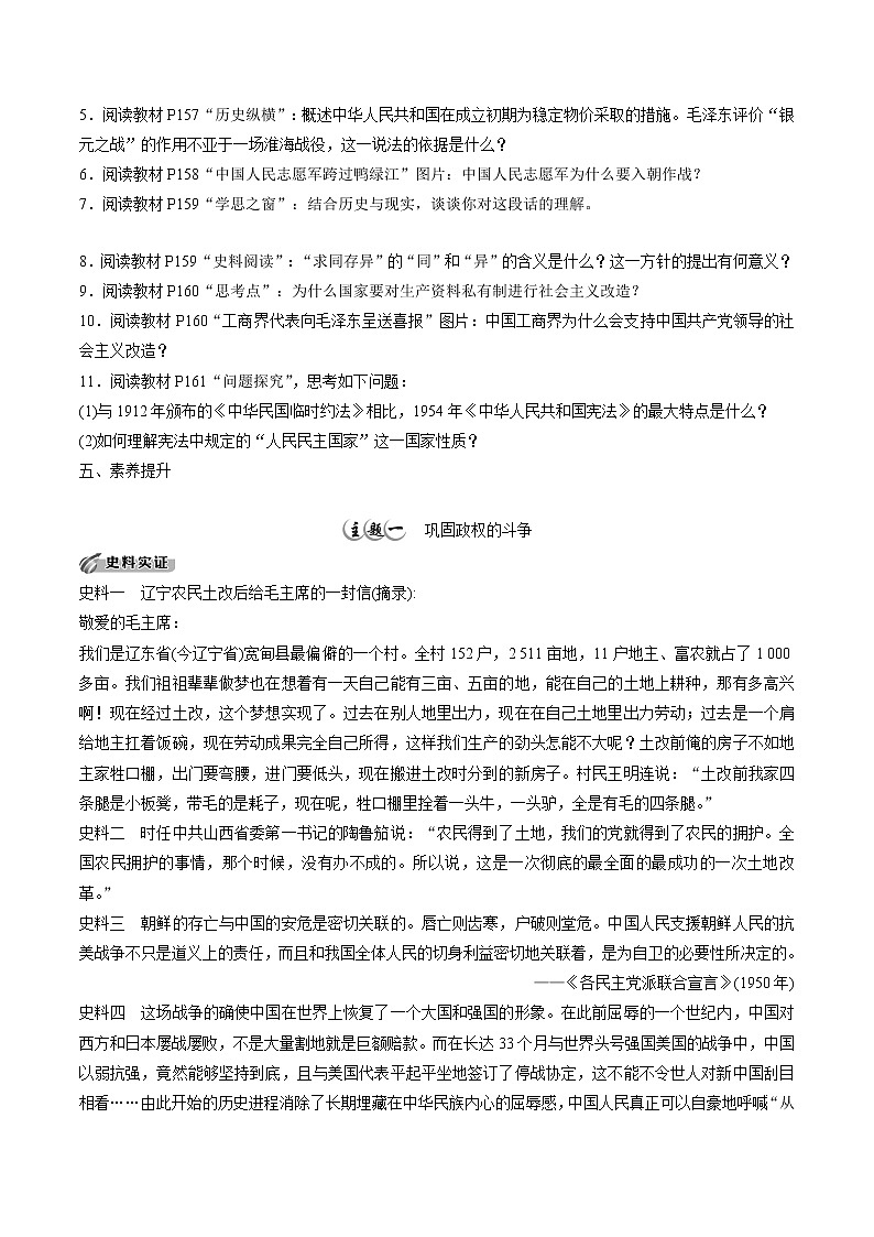 高中历史必修上 第26课 中华人民共和国成立和向社会主义过渡培优学案（无答案）第2页