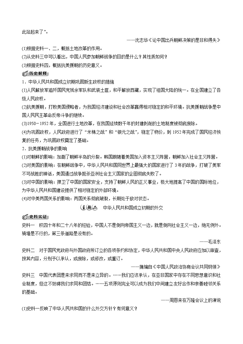 高中历史必修上 第26课 中华人民共和国成立和向社会主义过渡培优学案（无答案）第3页