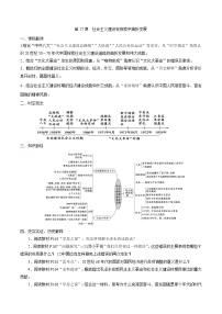 高中历史人教统编版(必修)中外历史纲要(上)第九单元 中华人民共和国成立和社会主义革命与建设第27课 社会主义建设在探索中曲折发展导学案及答案