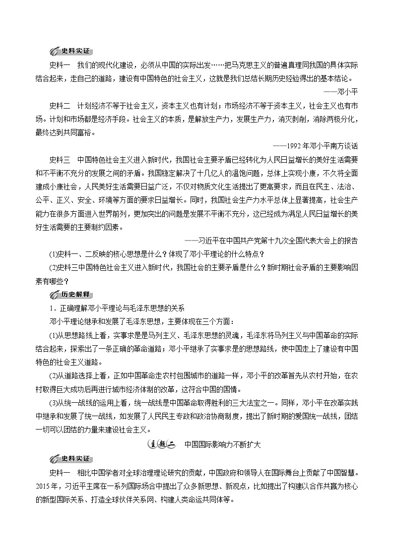 高中历史必修上 第29课 改革开放以来的巨大成就培优学案（无答案）02