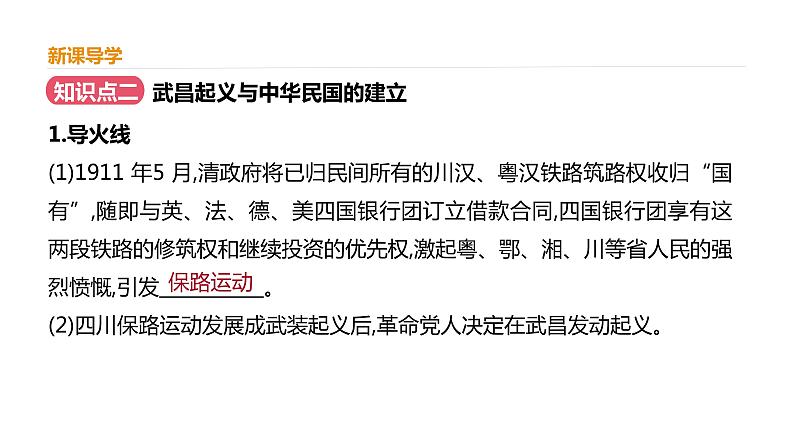 高中历史必修上 第六单元《本单元综合与测试》获奖说课课件第8页