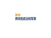 高中历史必修上 第三单元《本单元综合与测试》集体备课课件
