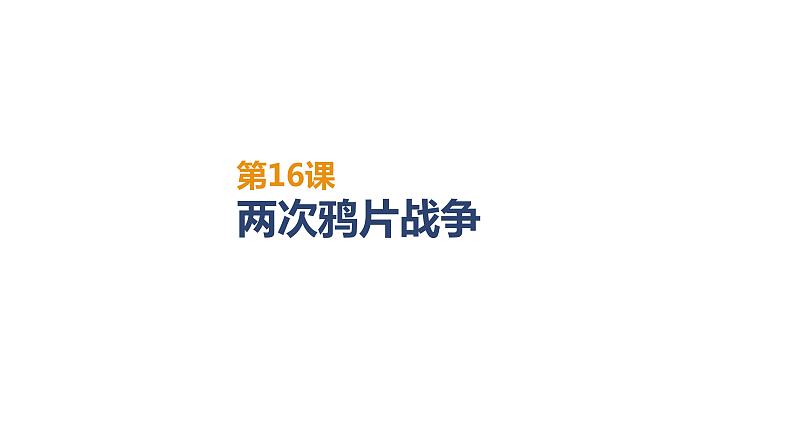 高中历史必修上 第五单元《本单元综合与测试》名师优质课课件.03