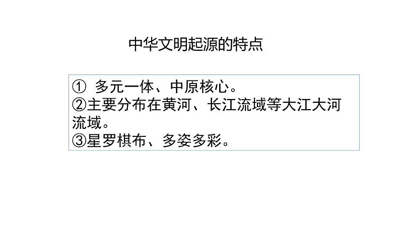 高中历史必修上 第一单元《本单元综合与测试》优质教学课件第2页