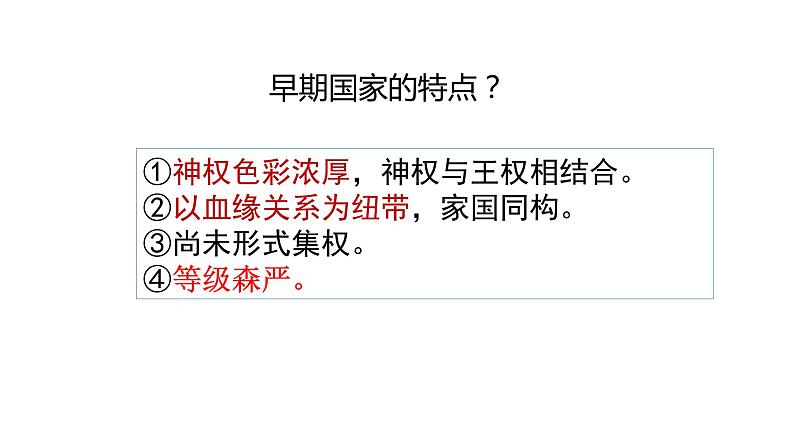 高中历史必修上 第一单元《本单元综合与测试》优质教学课件第3页