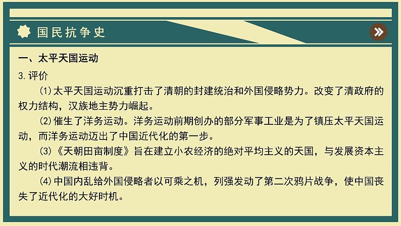 高中历史必修上 第一单元《本单元综合与测试》精品说课课件06