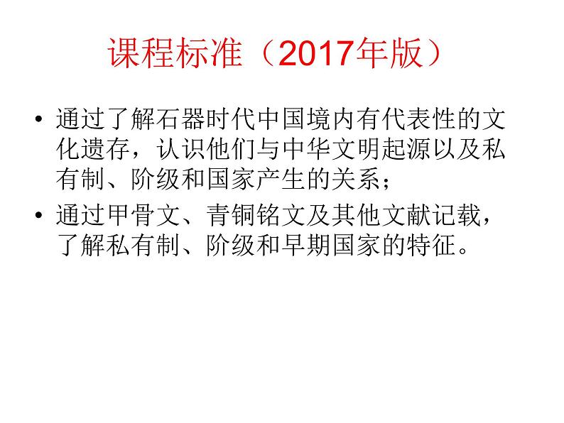 高中历史必修上 第一单元《本单元综合与测试》名师优质课课件第3页