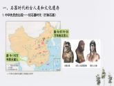 高中历史必修上 第1课 中华文明的起源与早期国家(共28张) 课件