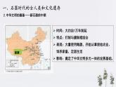 高中历史必修上 第1课 中华文明的起源与早期国家(共28张) 课件