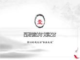 高中历史必修上 第04课 西汉与东汉——统一多民族国家的巩固 练习课件