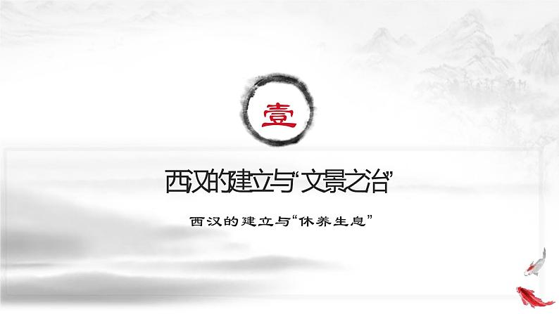 高中历史必修上 第04课 西汉与东汉——统一多民族国家的巩固第4页