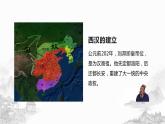 高中历史必修上 第04课 西汉与东汉——统一多民族国家的巩固 练习课件