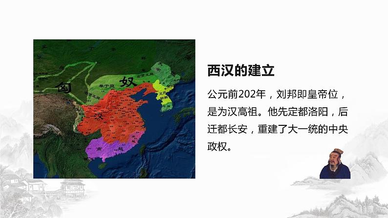 高中历史必修上 第04课 西汉与东汉——统一多民族国家的巩固第5页