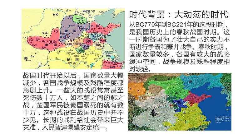 高中历史必修上 第03课 秦统一多民族封建国家的建立 课件04