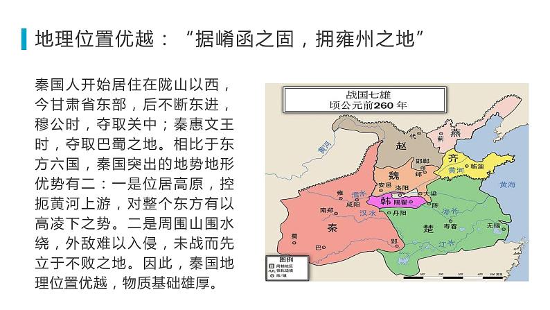 高中历史必修上 第03课 秦统一多民族封建国家的建立 课件07