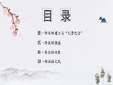高中历史必修上 第4课 西汉与东汉—统一多民族封建国家的巩固(共21张) 练习课件