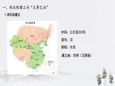 高中历史必修上 第4课 西汉与东汉—统一多民族封建国家的巩固(共21张) 练习课件