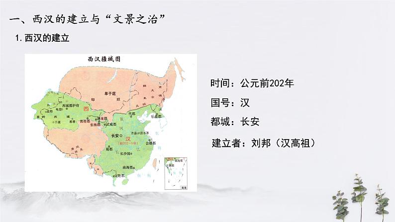 高中历史必修上 第4课 西汉与东汉—统一多民族封建国家的巩固(共21张)第3页