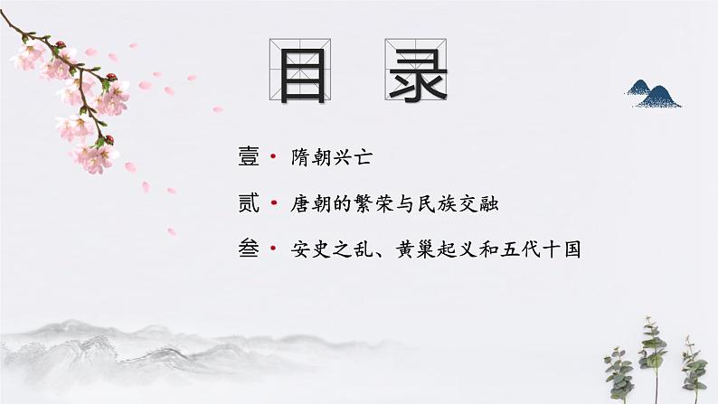 高中历史必修上 第6课 从隋唐盛世到五代十国(共22张) 课件02