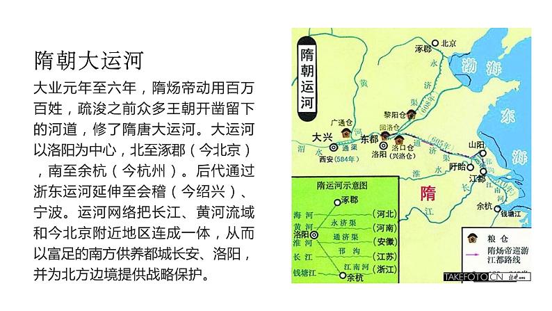 高中历史必修上 第06课 从隋唐盛世到五代十国 课件06