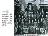 高中历史必修上 第22课 南京国民政府的统治和中国共产党开辟革命新道路 课件