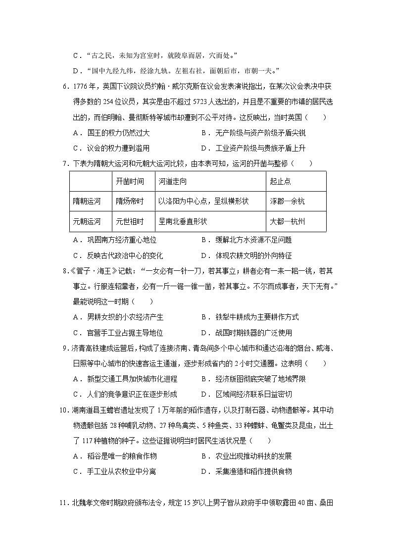 江苏省南通市通州区石港中学2021-2022学年高二下学期第二次阶段检测历史试卷第2页