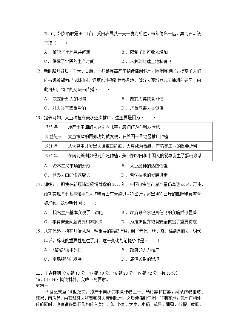 江苏省南通市通州区石港中学2021-2022学年高二下学期第二次阶段检测历史试卷第3页