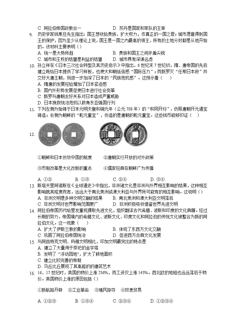 江苏省南通市通州区石港中学2021-2022学年高一下学期第一次阶段检测历史试卷02