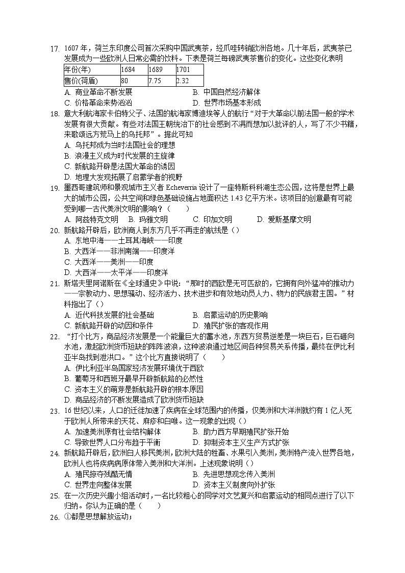 江苏省南通市通州区石港中学2021-2022学年高一下学期第一次阶段检测历史试卷03
