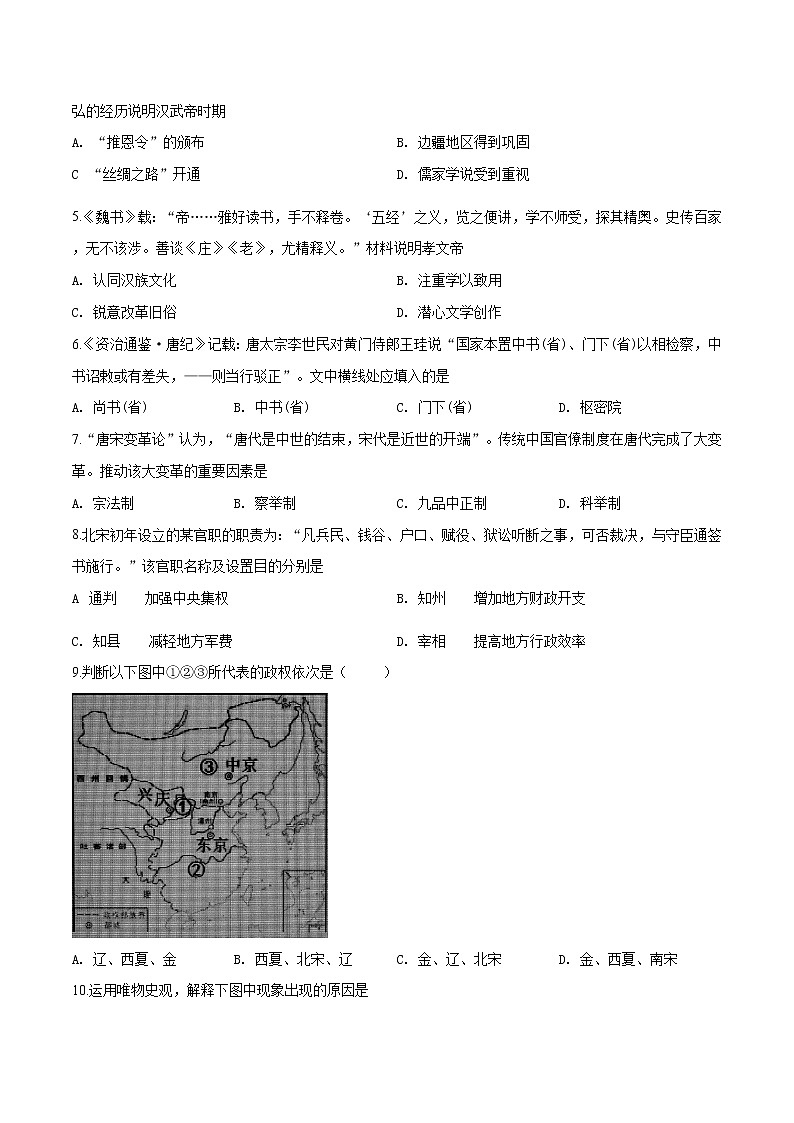 高中历史必修上 北京市东城区2019-2020学年高一上学期期末教学统一检测历史试题（无答案）第2页